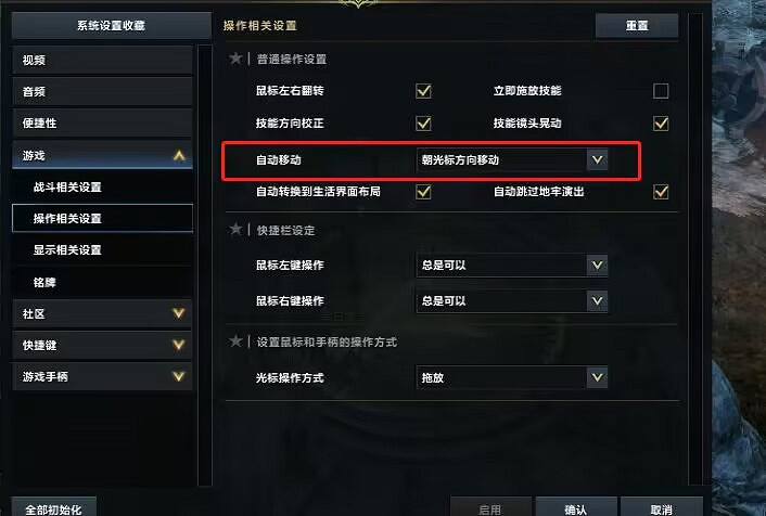 《命運方舟》自動移動設定方法介紹 《命運方舟》自動移動設定方法介紹