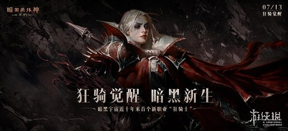 告訴你那退坑的老哥,他等了十年的暗黑新職業真來了 告訴你那退坑的老哥,他等了十年的暗黑新職業真來了