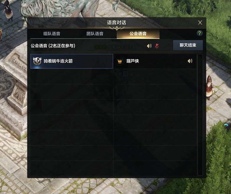《命運方舟》公會語音關閉方法