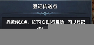 《命運方舟》傳送點使用方法 《命運方舟》傳送點使用方法