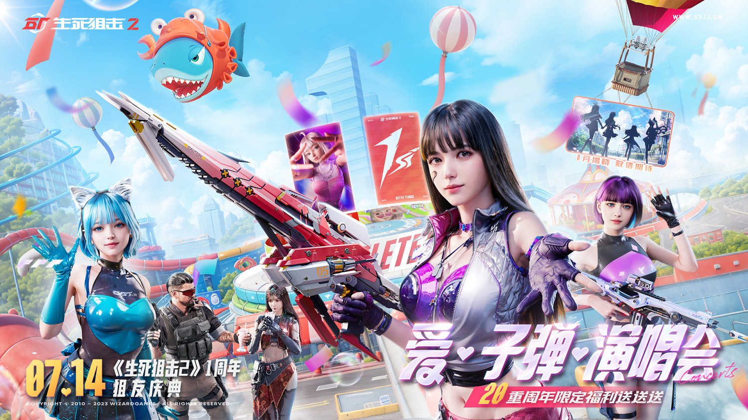 《生死狙擊2》周年慶典開幕,攜手星瞳閃耀舞台! 《生死狙擊2》周年慶典開幕,攜手星瞳閃耀舞台!