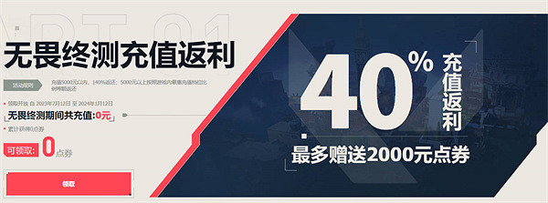 《不屈不撓契約》儲值返利怎麽領? 儲值返利領取地址入口 《不屈不撓契約》儲值返利怎麽領? 儲值返利領取地址入口