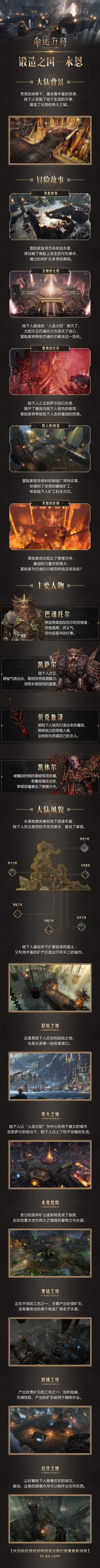 《命運方舟》鍛造之國永恩背景故事介紹 有哪些內容? 《命運方舟》鍛造之國永恩背景故事介紹 有哪些內容?