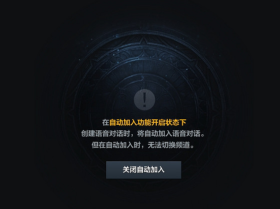 《命運方舟》公會語音關閉方法