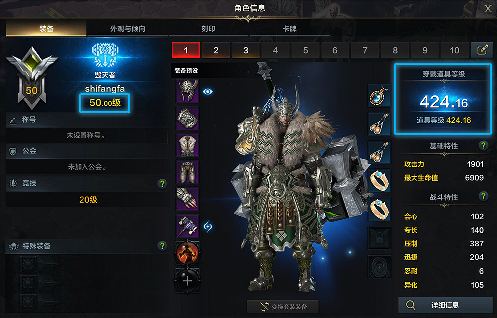 《命運方舟》 戰鬥等級和物品等級區別分享 戰鬥等級和物品等級區別在哪？