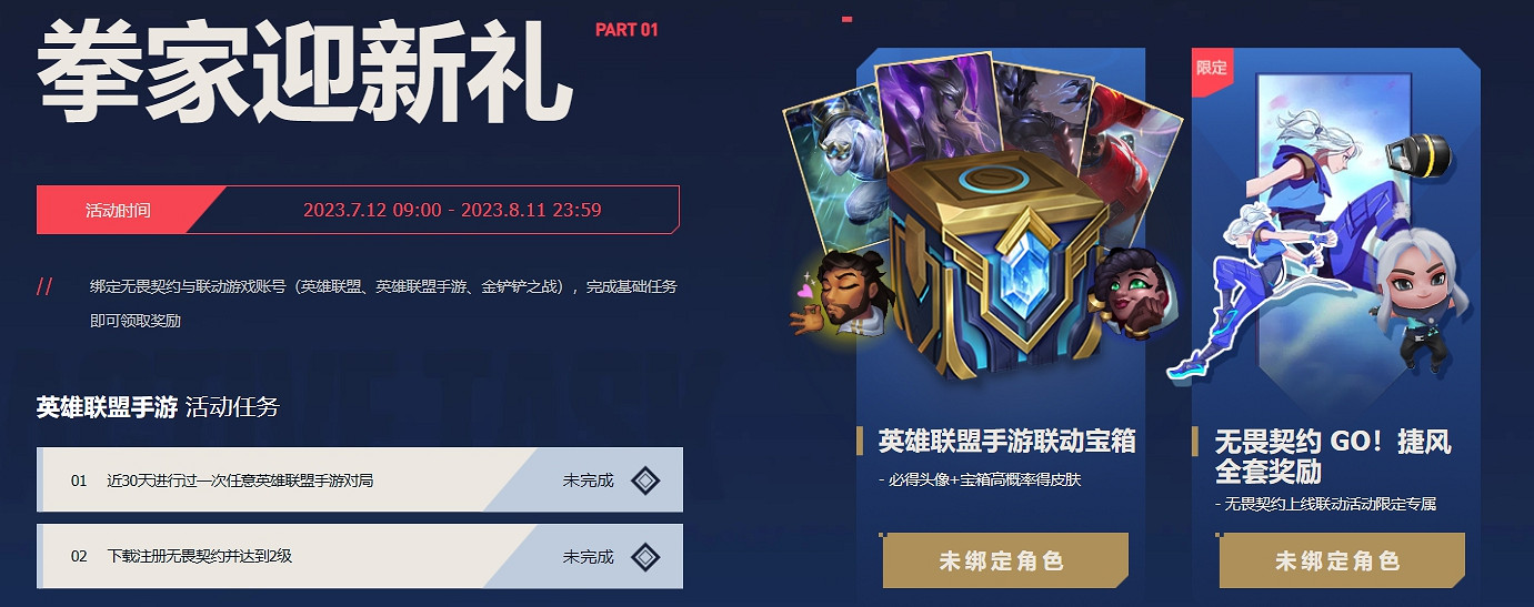 《不屈不撓契約》開服福利介紹 《不屈不撓契約》開服福利介紹