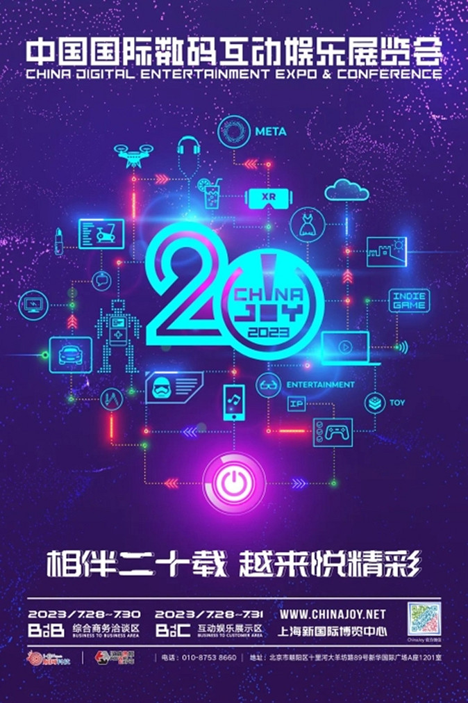 蓄勢待發！2023 ChinaJoy 臨時媒體證開放註冊
