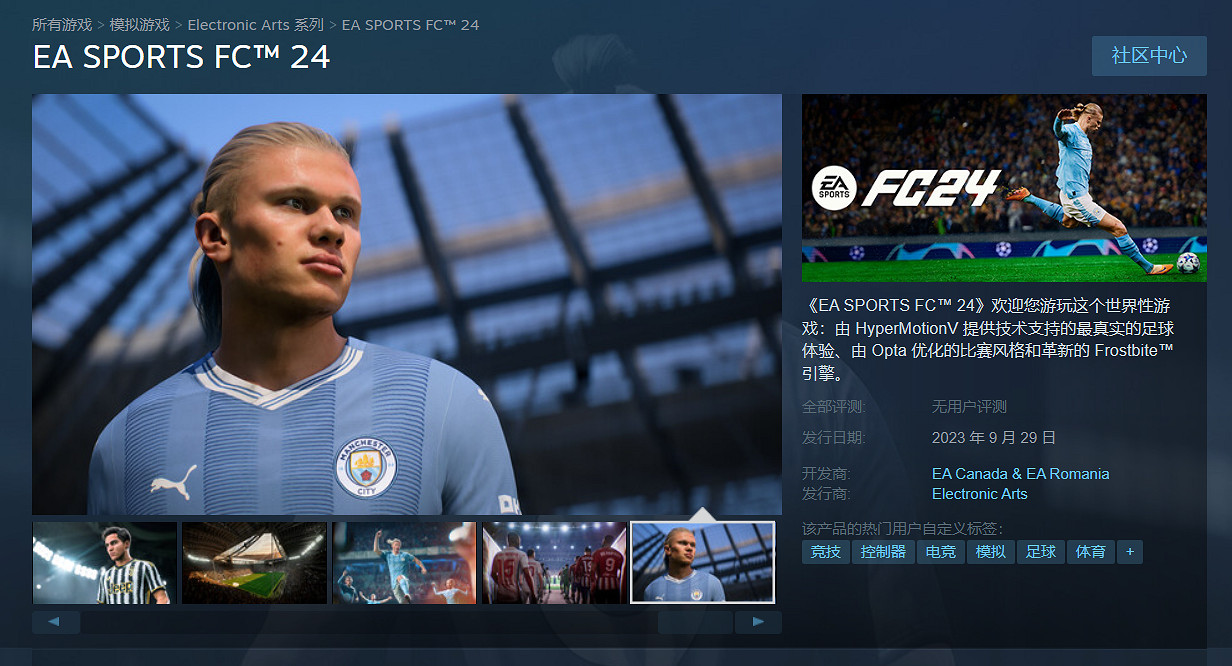 《EA Sports FC 24》Steam頁面上線!中國標準版248元 《EA Sports FC 24》Steam頁面上線!中國標準版248元