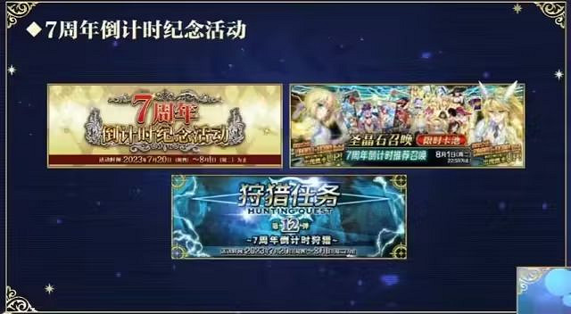 《FGO》七周年直播內容匯總 新從者地球姬FES票價特典一覽 《FGO》七周年直播內容匯總 新從者地球姬FES票價特典一覽