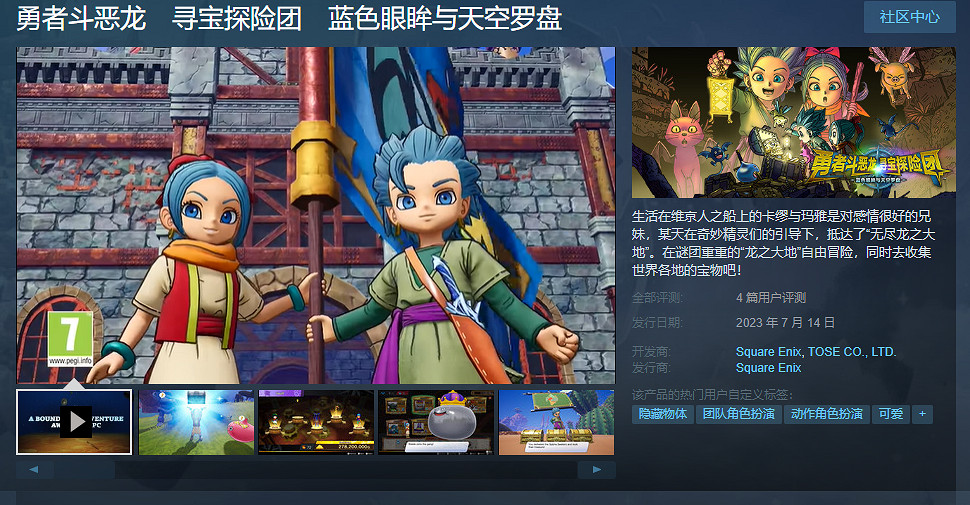 《勇者鬥惡龍尋寶探險團》Steam版宣傳片公開！