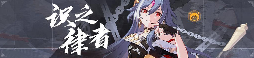 《崩壞3》死生之律者陣容搭配推薦 死律隊伍搭配操作手法