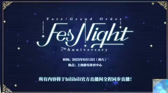 《FGO》七周年直播內容匯總 新從者地球姬FES票價特典一覽 《FGO》七周年直播內容匯總 新從者地球姬FES票價特典一覽