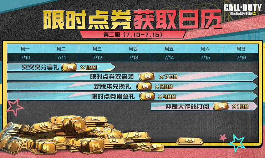 《決勝時刻：Mobile》7月14日活動匯總 靈籠連動限時回歸