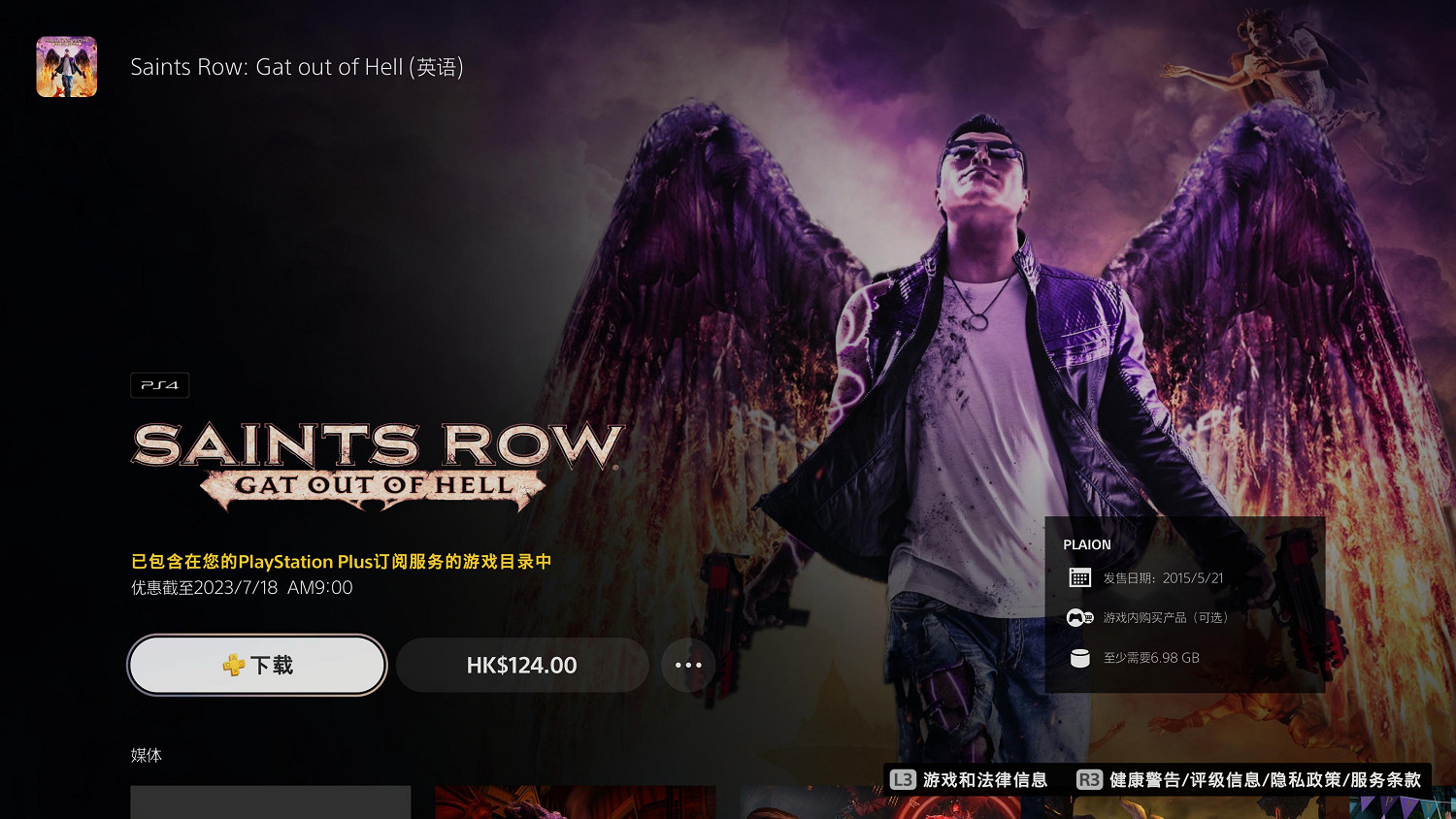 最後的白嫖機會!PS+多款會免遊戲將於7月18日離庫 最後的白嫖機會!PS+多款會免遊戲將於7月18日離庫