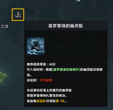 《命運方舟》幽靈船任務在哪觸發?幽靈船獲取及獎勵介紹 《命運方舟》幽靈船任務在哪觸發?幽靈船獲取及獎勵介紹