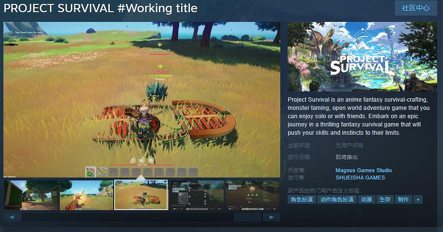 集英社生存建造新作《Project Survival》Steam頁面上線 不支援中文 集英社生存建造新作《Project Survival》Steam頁面上線 不支援中文