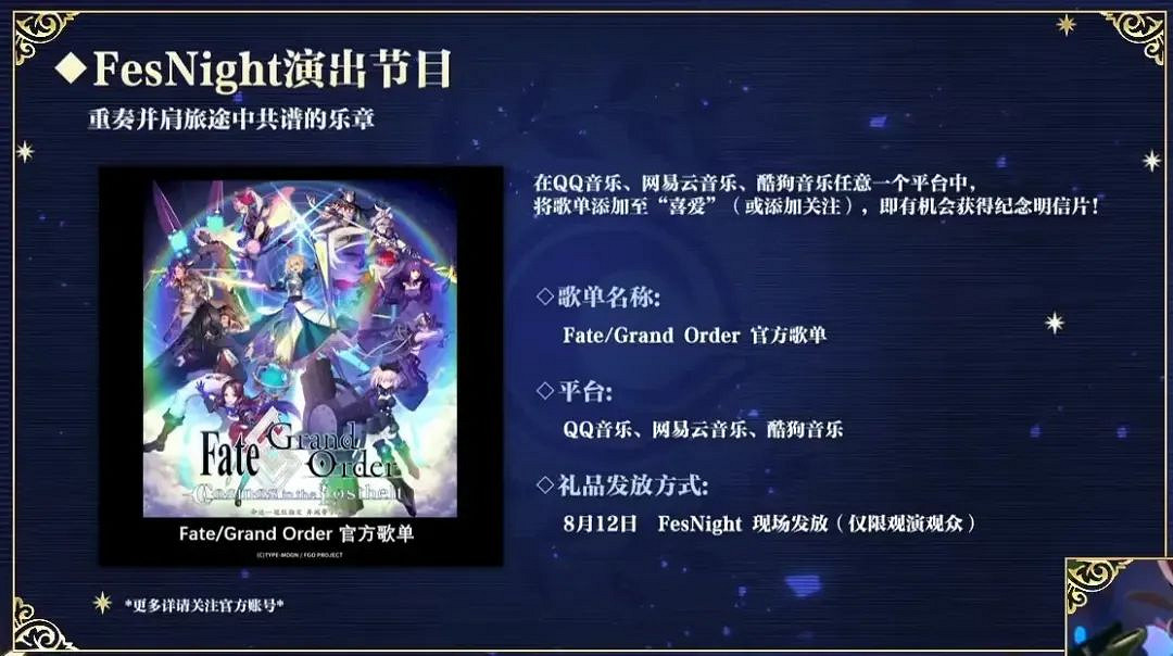 《FGO》七周年直播內容匯總 新從者地球姬FES票價特典一覽 《FGO》七周年直播內容匯總 新從者地球姬FES票價特典一覽