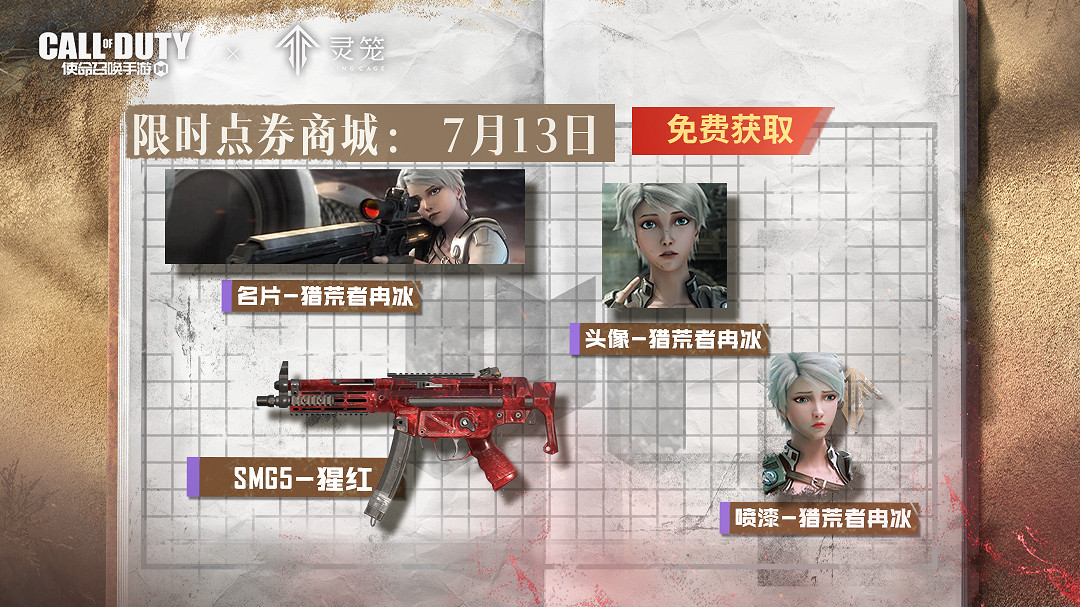 《決勝時刻：Mobile》7月14日活動匯總 靈籠連動限時回歸