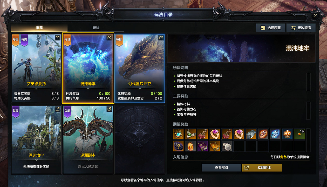 《命運方舟》混沌地牢怎麽進?混沌地牢位置及玩法攻略 《命運方舟》混沌地牢怎麽進?混沌地牢位置及玩法攻略