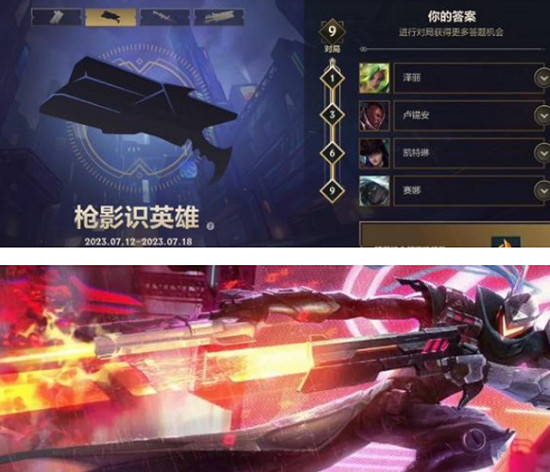 《英雄聯盟手遊》槍影識英雄活動通關攻略 《英雄聯盟手遊》槍影識英雄活動通關攻略