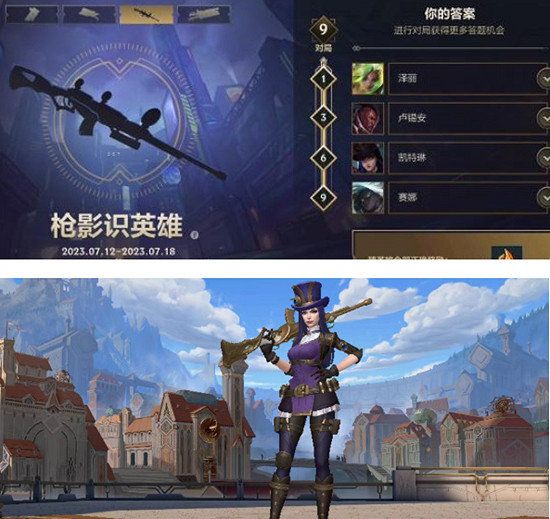 《英雄聯盟手遊》槍影識英雄活動通關攻略 《英雄聯盟手遊》槍影識英雄活動通關攻略