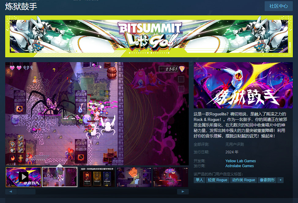 肉鴿融合重金屬音樂！新作《煉獄鼓手》上架Steam