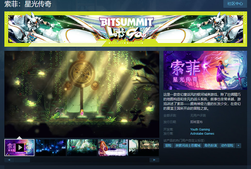 銀河惡魔城《索菲：星光傳奇》公開 已上架Steam