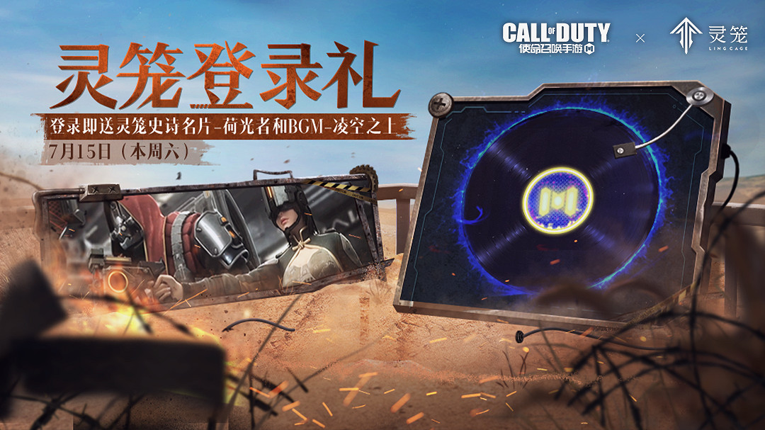 《決勝時刻：Mobile》7月14日活動匯總 靈籠連動限時回歸