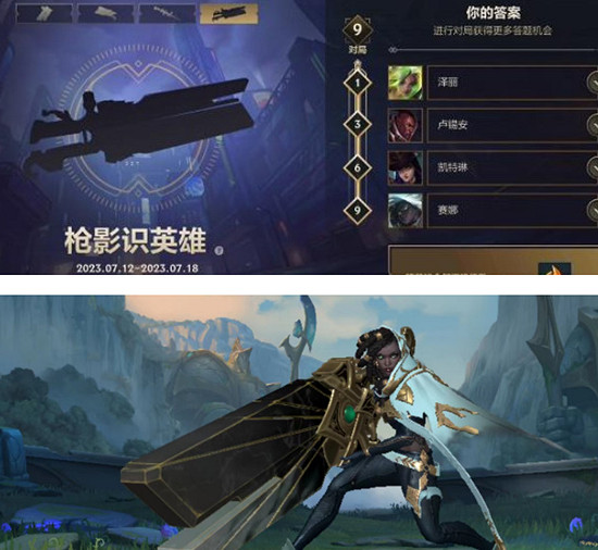 《英雄聯盟手遊》槍影識英雄活動通關攻略 《英雄聯盟手遊》槍影識英雄活動通關攻略