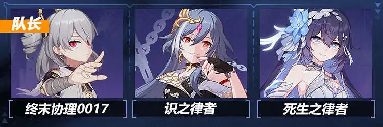 《崩壞3》死生之律者陣容搭配推薦 死律隊伍搭配操作手法