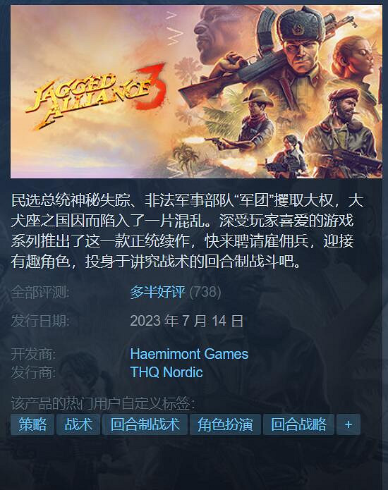 《鐵血聯盟3》Steam多半好評 玩家熱度為系列最高! 《鐵血聯盟3》Steam多半好評 玩家熱度為系列最高!