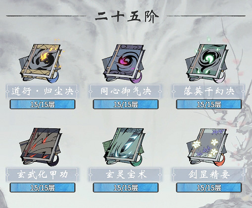 《一念逍遙》7月14日更新 12本新功法上線 《一念逍遙》7月14日更新 12本新功法上線