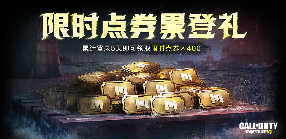 《決勝時刻：Mobile》7月14日活動匯總 靈籠連動限時回歸