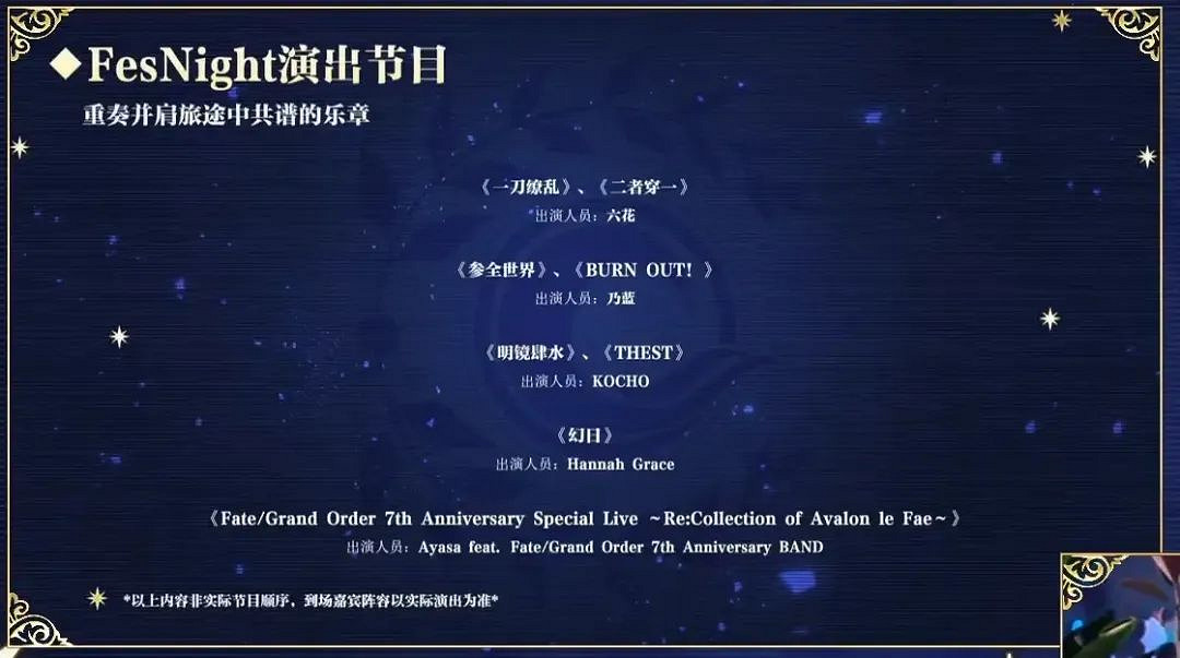 《FGO》七周年直播內容匯總 新從者地球姬FES票價特典一覽 《FGO》七周年直播內容匯總 新從者地球姬FES票價特典一覽