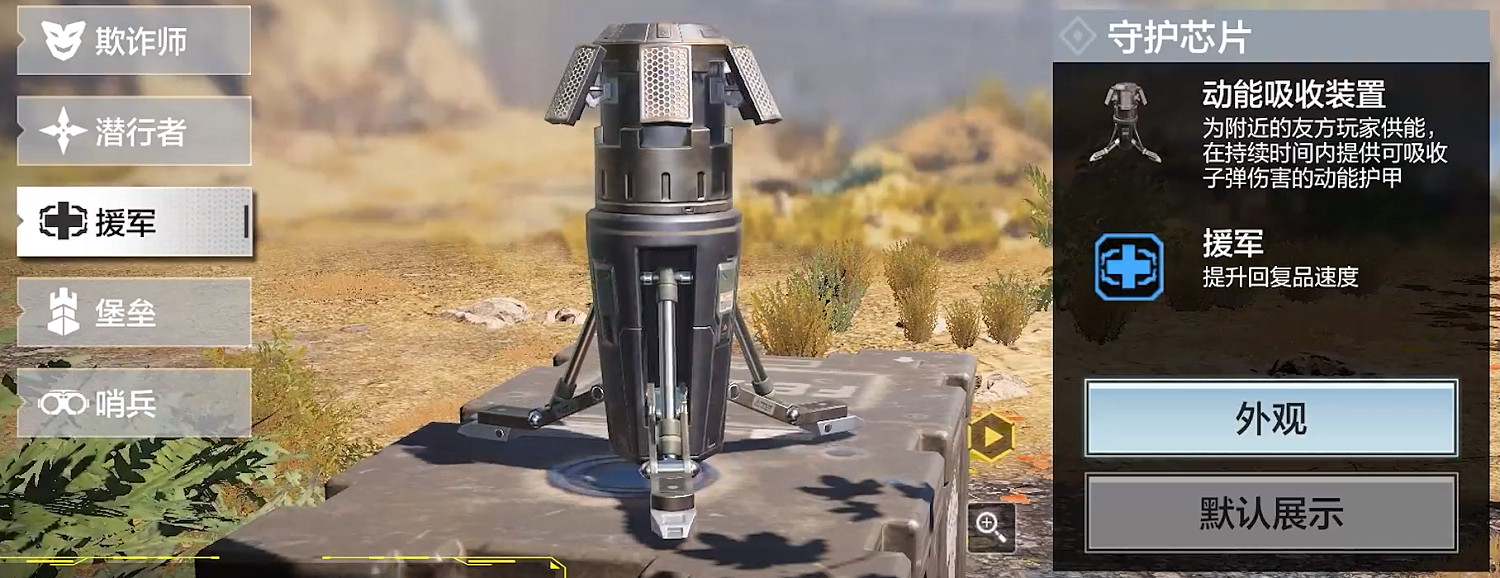 《決勝時刻：Mobile》注能守護晶片怎麽用 注能守護晶片介紹