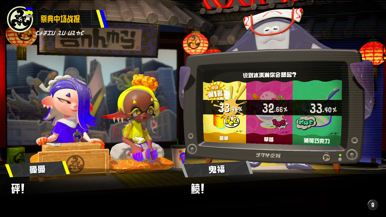 《斯普拉遁3》新祭典活動中場戰報！香草隊暫時領先