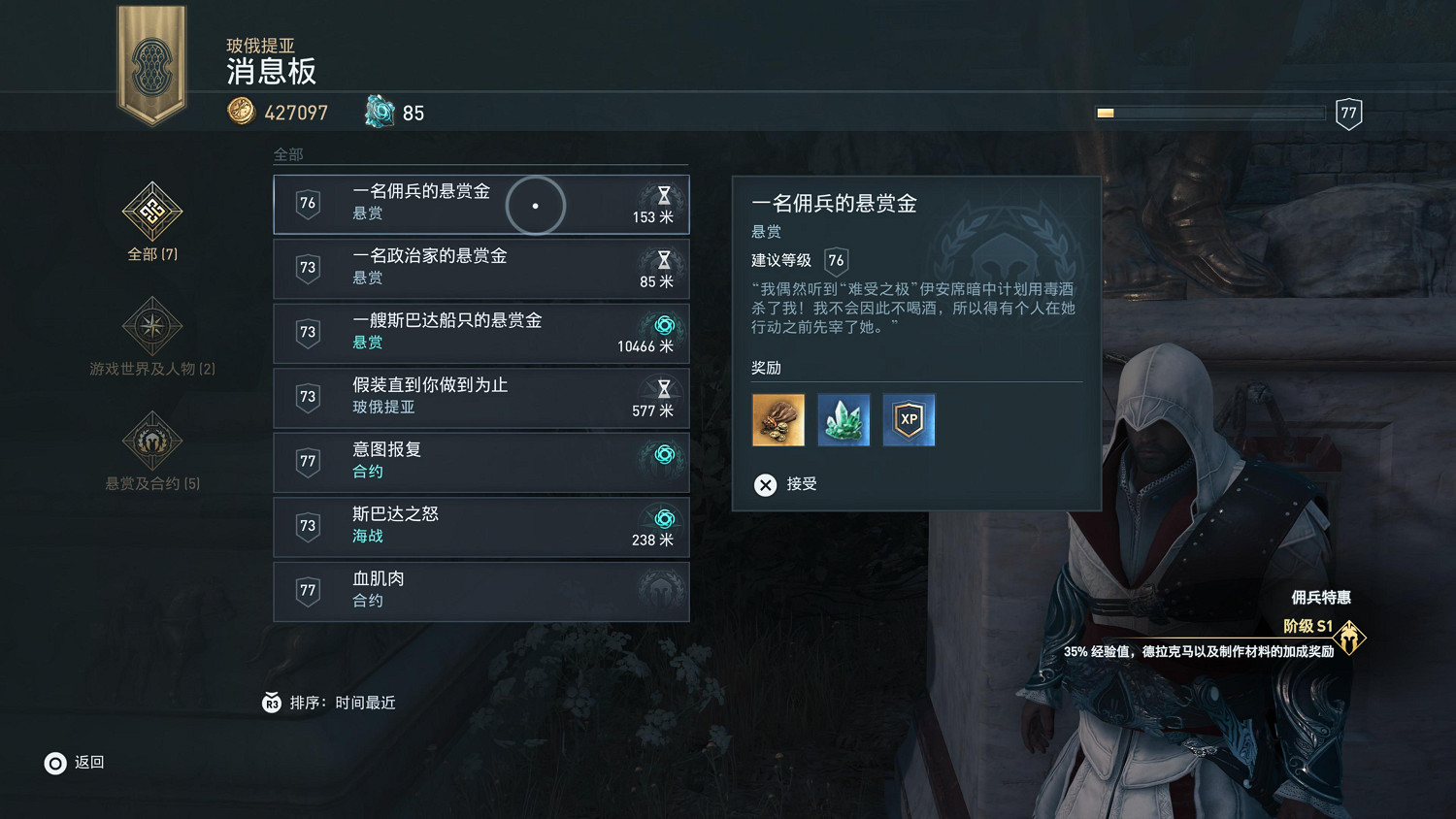 《刺客教條:幻景》暗殺契約回歸 非隨機生成數量有限 《刺客教條:幻景》暗殺契約回歸 非隨機生成數量有限