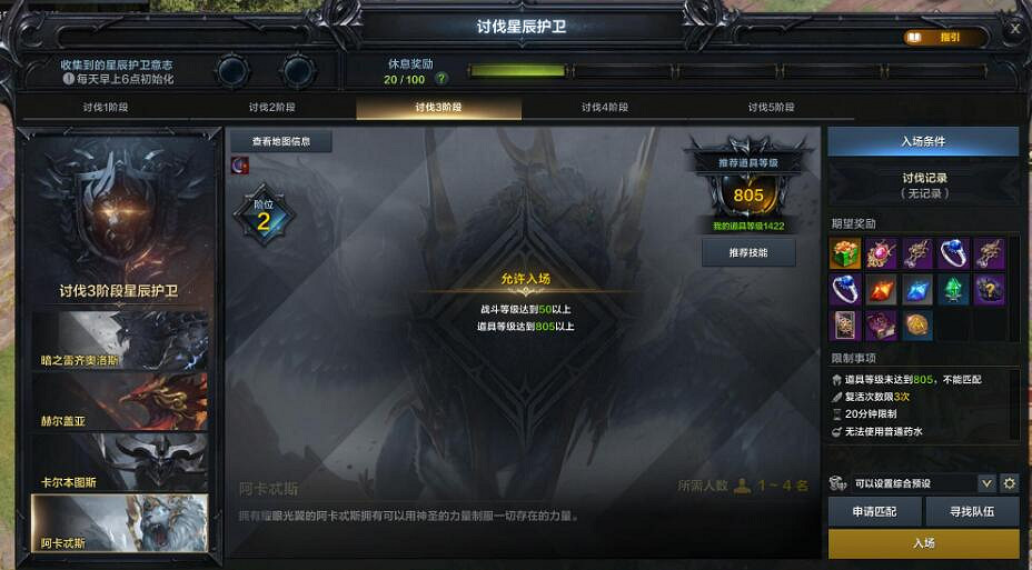 《命運方舟》星辰護衛3-4怎麽打?星辰護衛阿卡忒斯打法攻略 《命運方舟》星辰護衛3-4怎麽打?星辰護衛阿卡忒斯打法攻略