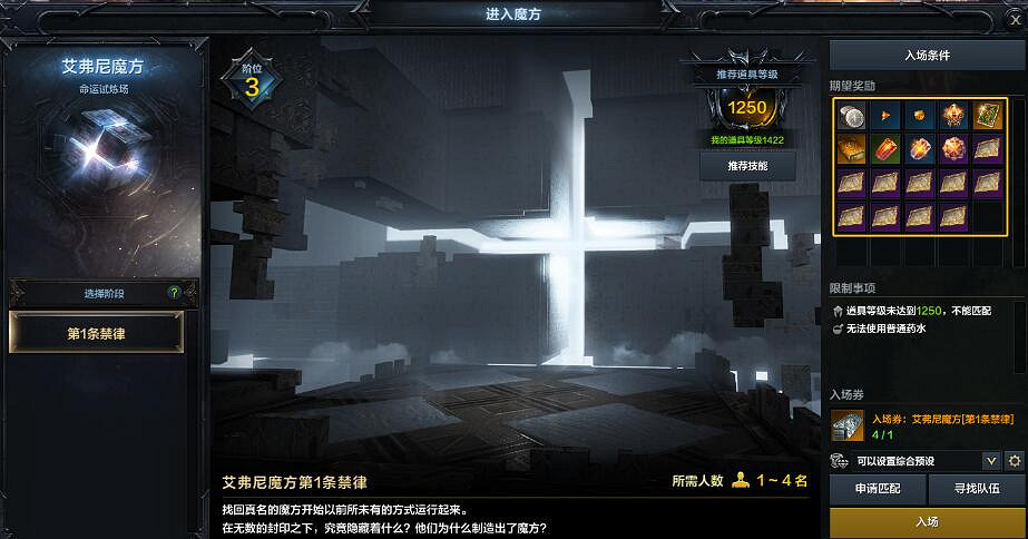 《命運方舟》魔方怎麽開啟?艾弗尼魔方獎勵及開啟條件 《命運方舟》魔方怎麽開啟?艾弗尼魔方獎勵及開啟條件