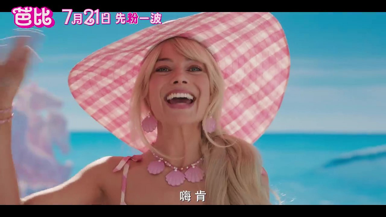 《芭比》曝光“最佳選擇”版預告 7月21日上映