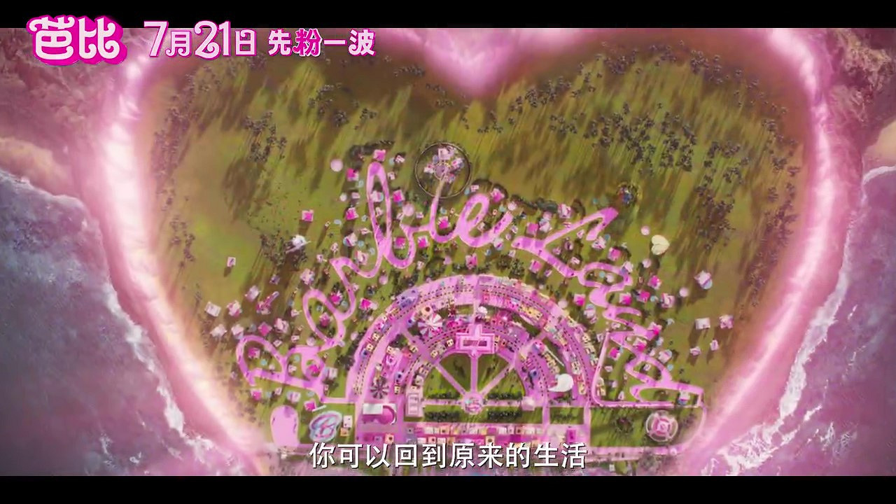 《芭比》曝光“最佳選擇”版預告 7月21日上映