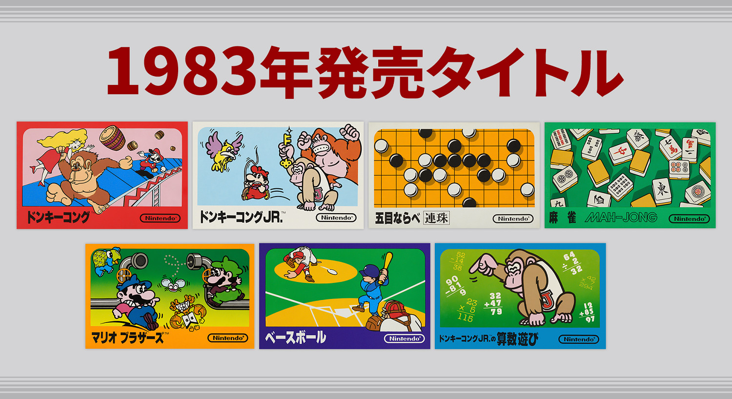 慶祝40周年！任天堂「紅白機」FC紀念官網正式公開