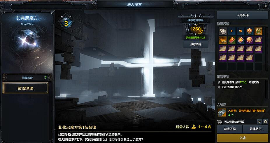 《命運方舟》魔方怎麽開啟?艾弗尼魔方獎勵及開啟條件 《命運方舟》魔方怎麽開啟?艾弗尼魔方獎勵及開啟條件