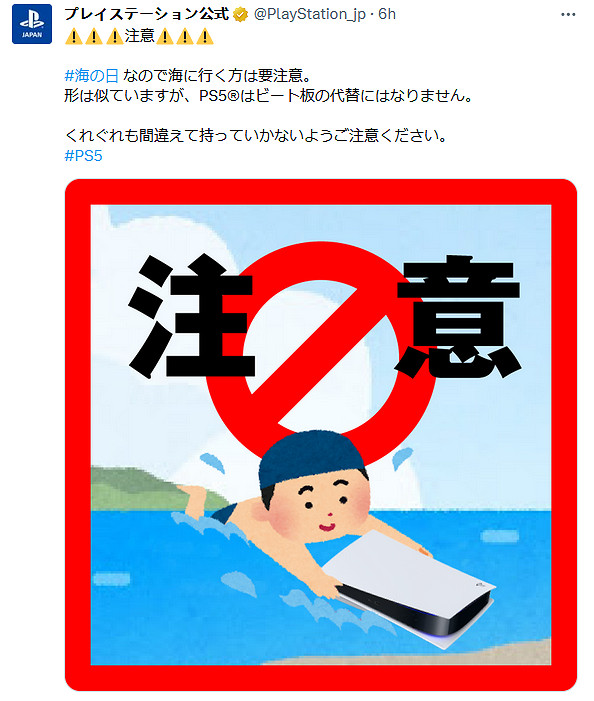 PS官方提醒：雖然很像但不要把PS5當成游泳浮板哦！