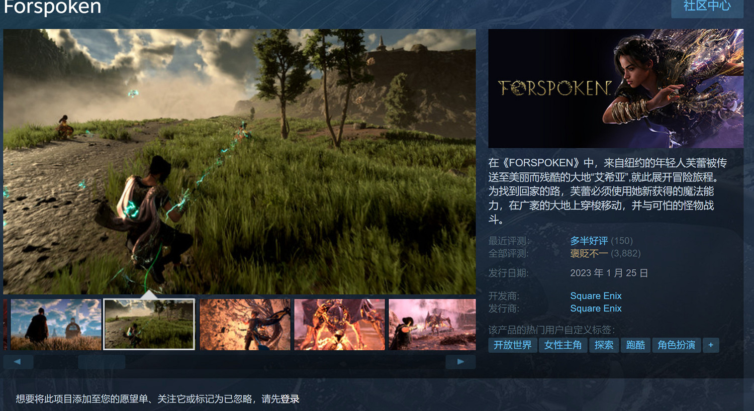 SE《Forspoken》口碑好轉 Steam近期好評率達76%！