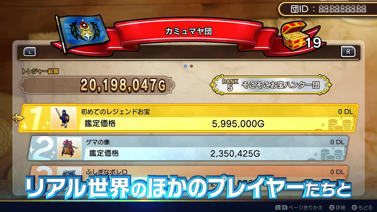 《勇者鬥惡龍寶藏》14彈短片 12月9日NS發售