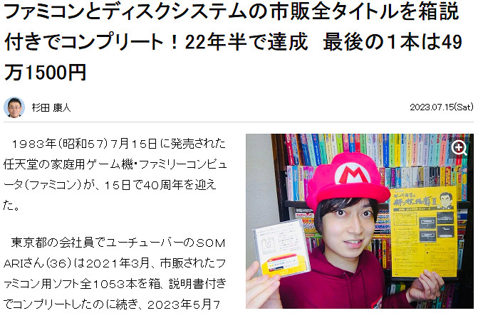 日本任天堂忠實粉絲玩家收集齊FC全遊戲並附帶盒說！