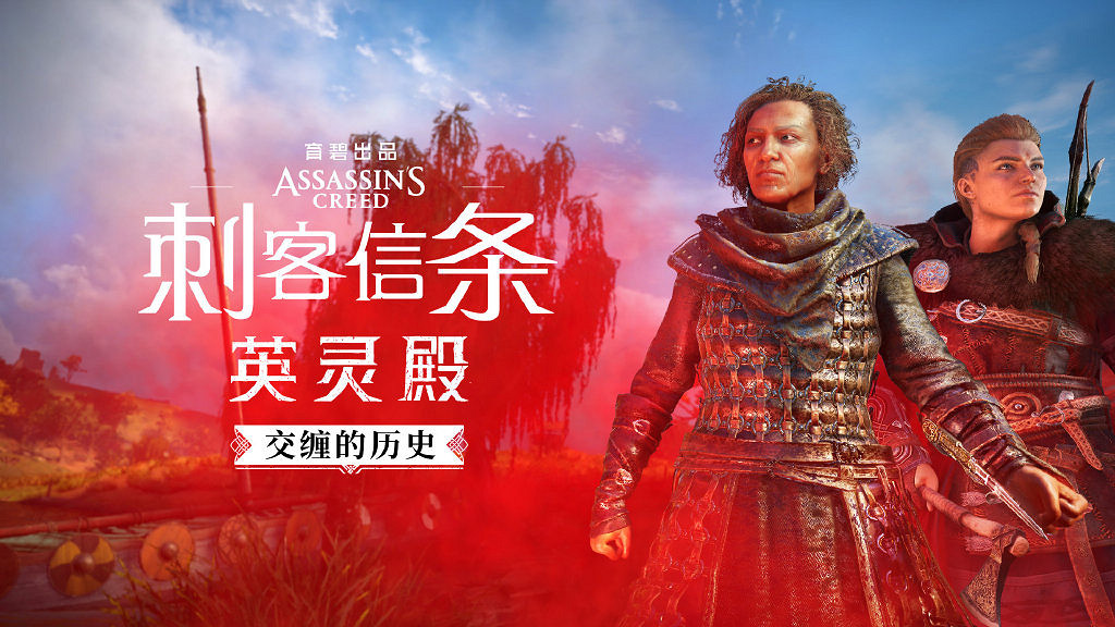 《刺客教條：幻景》通過ESRB評級 訊息包含關鍵劇透