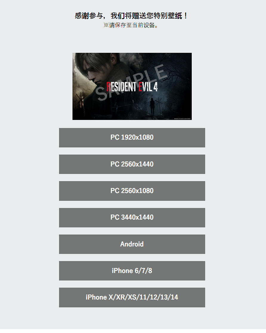 《惡靈古堡4重製版》發布問卷調查 填寫可得免費壁紙 《惡靈古堡4重製版》發布問卷調查 填寫可得免費壁紙
