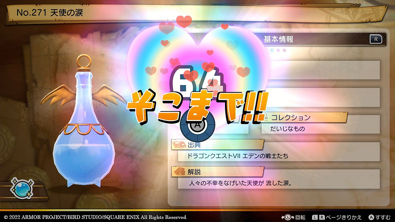 《勇者鬥惡龍寶藏》新情報 線上要素團隊交流公開